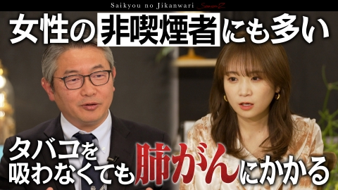TVerで学ぶ！最強の時間割 チューは論外⁉タバコと無縁・健康な人でも気づかない肺がん…名医が語る身近な脅威に迫る