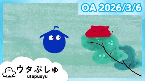 シナぷしゅ ウタぷしゅ