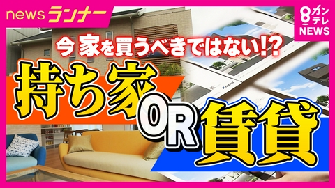 newsランナー 「ほんまに家買っちゃってええんかな…」住宅購入者に広がる不安　金融のプロに聞く「今は変動がおすすめ」「日銀の利上げはもうしばらく続く」30年ぶりの大幅金利上昇
