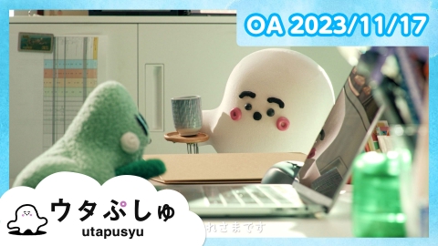 シナぷしゅ ウタぷしゅ