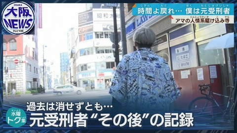 TVOやさしいニュース特集 【尼崎の”駆け込み寺”】元受刑者の更生支える人情社長…過去を受け入れ結婚も 二度と戻らないために