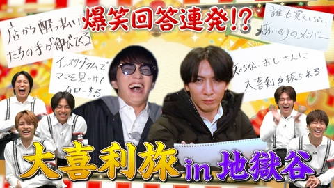 リア突WEST.レボリューション コミュニケーションを円滑にする！？最新大喜利に挑戦！