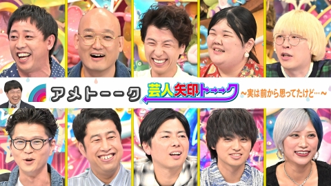 アメトーーク！