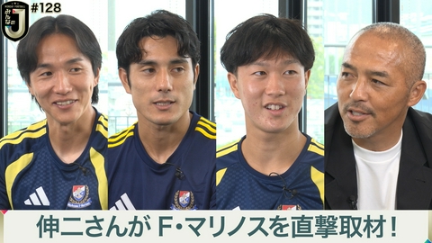 MONDAY FOOTBALL みんなのJ #128 伸二さんがF・マリノスを直撃取材！