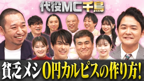 ダウンタウンDX 4月10日(木)放送分 【ⅯⅭ千鳥】初の上京