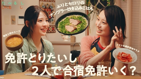たべるししゃべるし / 長谷川あかり＆鎮西寿々歌（FRUITS ZIPPER） 「免許も取りたいんだけど、えっ免許とってない意外だ持ってないのわたし持ってないわ免許合宿いく？えーっ！あかりちゃんと2人で？もう免許合宿で缶詰になって2週間とか」なごはん