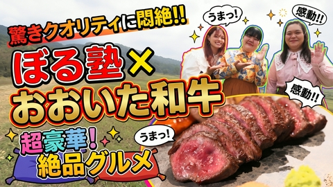 旬感！３ｃｈ ぼる塾×おおいた和牛！妄想紅葉ランニング