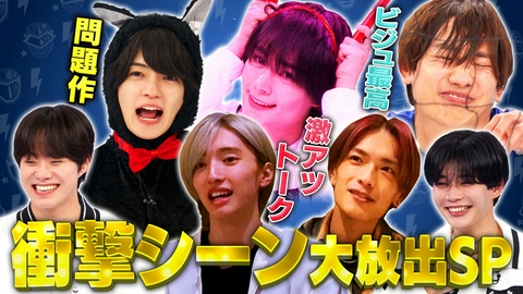 なにわ男子の逆転男子 ネコ測定男子！道枝＆高橋サシメシ！藤原びしょ濡れ！名場面SP