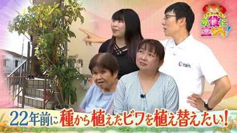 かんさい情報ネットten.「お役にたちます」 ２２年間、娘と共に成長してきたビワの木を救いたい！