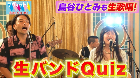 ラヴィット！ 【8/19 前半】矢田亜希子がゴムパッチンの餌食に！？