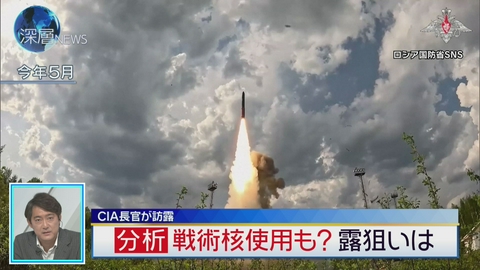深層NEWS 米CIA長官がロシア訪問　戦術核使用も？露狙いは