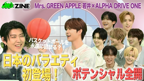 M:ZINE 世界的人気グループ！ALPHA DRIVE ONEの魅力を深掘り！