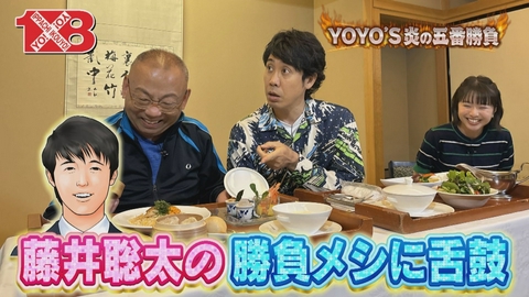 １×８いこうよ！ ＹＯＹＯ’Ｓ炎の五番勝負（３）　勝負メシ／第三試合　謎解き対決（前）