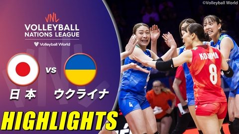 バレーボールネーションズリーグ2026 女子 第2戦 日本vsウクライナ ハイライト