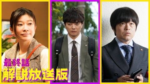 イップス 第11話 【解説放送版】歪な怪物の正体