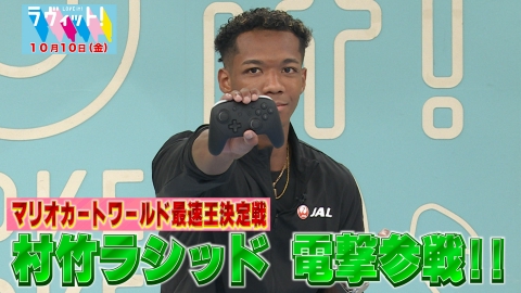 ラヴィット！ マリオカートワールド最速王決定戦！