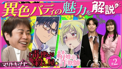マリトキ・ナビ #2 下呂ヒカル＆城崎メイの魅力とは？