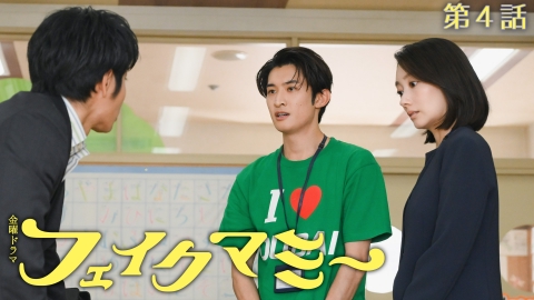 フェイクマミー