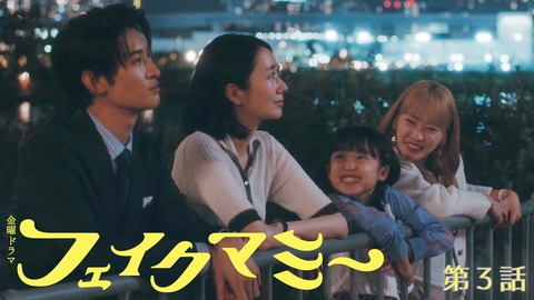 フェイクマミー 第３話 母の日の作文が書けない!?ついに担任にバレるー!?