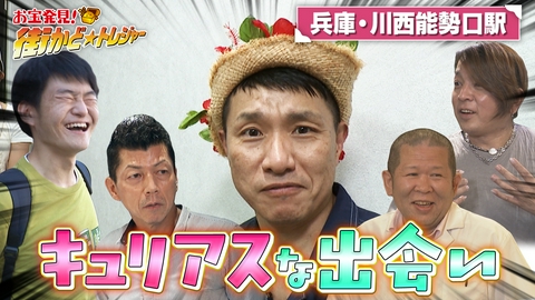 かんさい情報ネットten.「街かど☆トレジャー」 兵庫・川西能勢口駅周辺でおいしいグルメが続々登場！