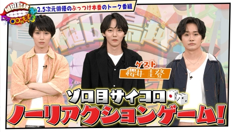 植田鳥越 口は〇〇のもとTV Season3 7月1日(火)放送分 #37【櫻井圭登