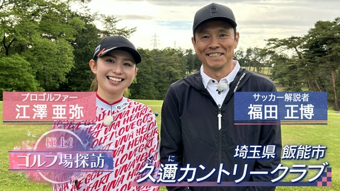 極上！ゴルフ場探訪 久邇カントリークラブ（1）