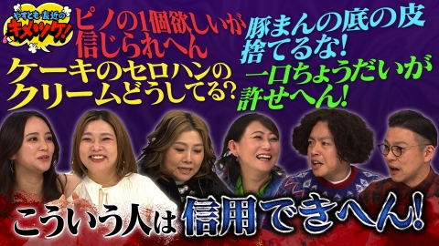 やすとも・友近のキメツケ！あくまで個人の感想です #318　熱々あんかけグルメ！有馬温泉食べ歩き20連発を堪能