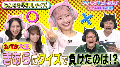 アイ＝ラブ！げーみんぐ ～〇〇さんがオンラインになりました～ 「みんなで早押しクイズ」で、アイ＝ラブ！げーみんぐ!!