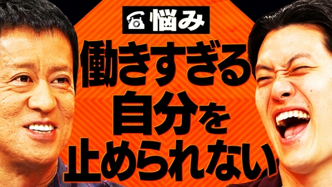 吉田と粗品と 家でもバイト…働きすぎを制御できない４０歳女性医師