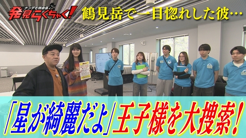 ナンデモ特命係 発見らくちゃく！ 登山で出会って一目ぼれ… ほほ笑みの王子様はどこへ