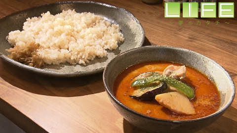 LIFE～夢のカタチ～ 一度は無くなった思い出のカレー　時を超えて復活させた店主に密着