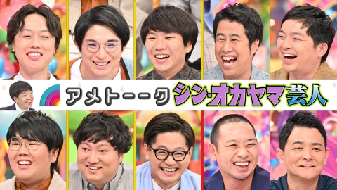 オオカミ少年☆ハマダ歌謡祭 10月27日(金)放送分 世代シャッフル