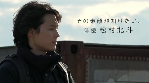 news zero news zero特別版 「その素顔が知りたい。俳優松村北斗」
