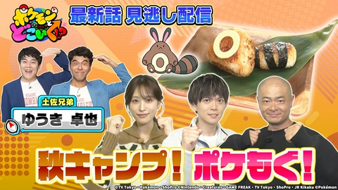ポケモンとどこいく！？ ポケモンオールスターズ1025クイズに皆でチャレンジ！