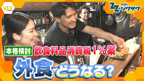 サタデーLIVE ニュース ジグザグ 先月の「鶏もも肉」の店頭価格が最高値に。長引く物価高が家計を直撃する中、政府は、来年４月から飲食料品の消費税率を１％に引き下げる案を本格検討。その一方、消費税率１０％が据え置かれる飲食業界からは「外食離れ」を懸念する声も。“消費減税”の今後の影響と不安を飲食店に聞いた。