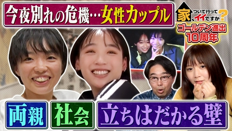 家、ついて行ってイイですか？ 祝ゴールデン10周年！桜の下で涙と笑いの2時間SP