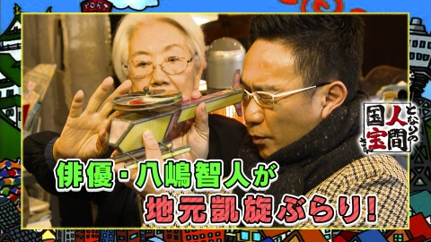 土曜日もよ～いドン！ 【八嶋智人】ぶらり初参戦地元奈良へ♪【山之内すず】12匹の豚と暮らす大家族を深掘り！