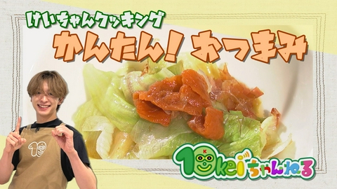 10keiちゃんねる ＃128_慧ちゃんクッキング(42)