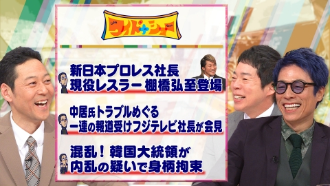 ワイドナショー 中居氏の一連の報道受けフジテレビ港社長が会見