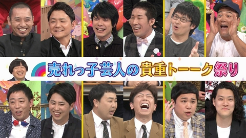 アメトーーク！ 売れっ子芸人の貴重トーーク祭り!!