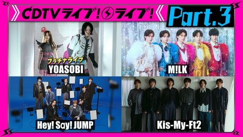 CDTV ライブ! ライブ! 【Part.3】YOASOBIプラチナライブ★BE:FIRST★AND2BLE★週間ランキング