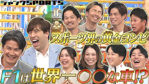 ジャンクSPORTS 黄金コンビ 後編