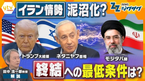 サタデーLIVE ニュース ジグザグ 【イラン攻撃２週間】戦闘終結のシナリオはある？トランプ氏の発言に“ブレ”【ニュース ジグザグ】