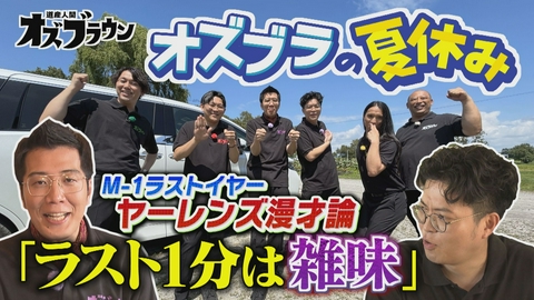 オズブラウン 北海道の夏を満喫！オズブラの夏休み 千歳恵庭ドライブ（後編）