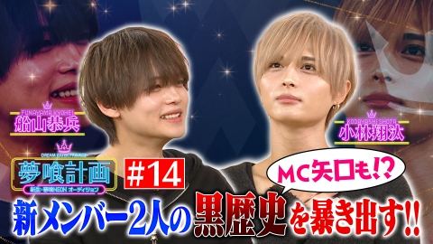 夢喰計画 DREAM EATER PROJECT 新生・夢喰NEONオーディション 2月19日