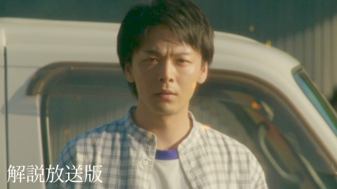 ハヤブサ消防団 第一話【解説放送版】　桜屋敷の住人