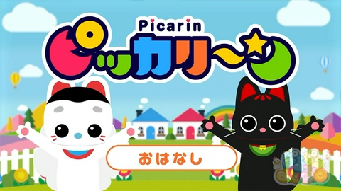 ぱちぱちるんるん ぱちるんソング★ごろごろ体操★ピッカリ～ン★