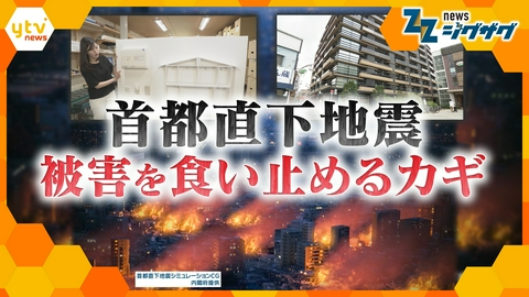 サタデーLIVE ニュース ジグザグ 首都直下地震 被害を半数以下へ　火災リスクを軽減させる都市のあり方とカギを握る感震ブレーカー普及は