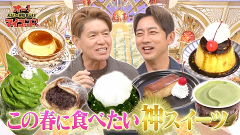 オー！マイゴッド！私だけの神様、教えます 3月22日(土)放送分