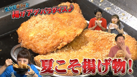 週刊山崎くん 気分はカラッと揚げアゲパラダイス